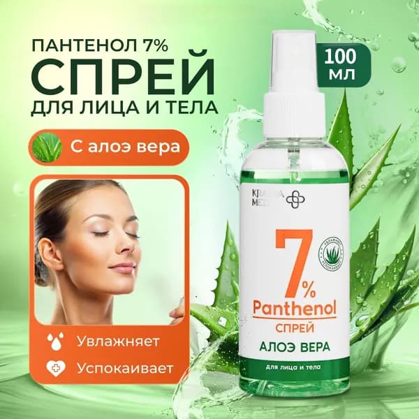 Спрей для лица и тела с алоэ вера и пантенолом 7%,100 мл