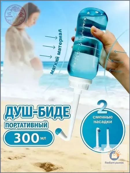 Портативное ручное биде 300 мл