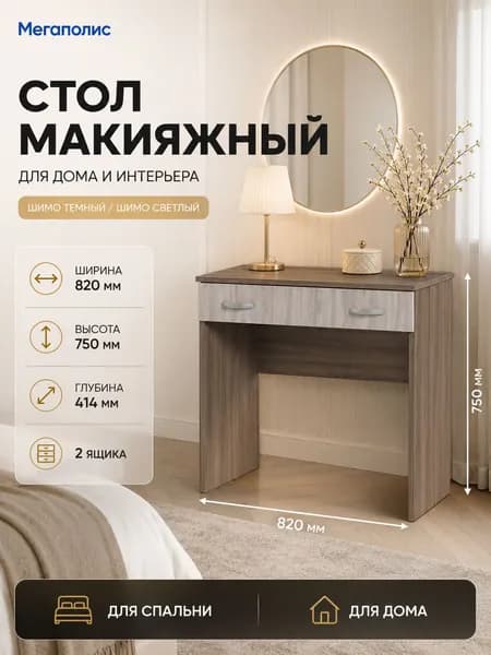 Профи Туалетный столик, 82х41х75 см