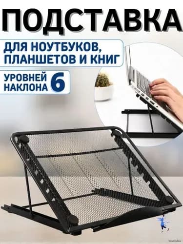 Подставка для ноутбука