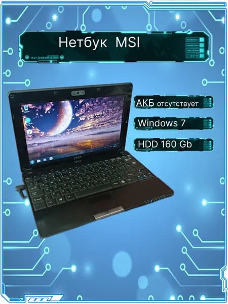 MSI Ноутбук 10.1", Intel Atom N270, RAM 1 ГБ, HDD 160 ГБ, Intel GMA, Windows Home, серый металлик, Русская раскладка