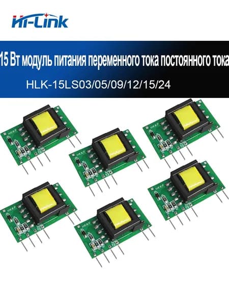 Модульный источник питания переменного/постоянного тока мощностью 15 Вт для самостоятельной сборки,220В на 5В 9В 12В 15В 24В