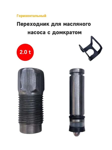 Аксессуары для домкрата - Адаптер, нагрузка до 2.03 т