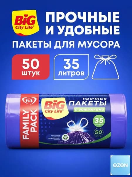 Мешки для мусора 35 л, 13мкм, 50 шт