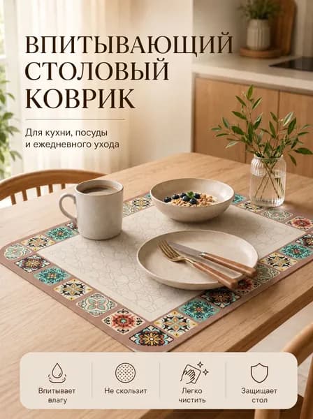 Коврик для кухни 30x40 см