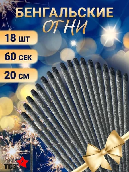 Дым Коромыслом Бенгальский огонь , длина20 см,