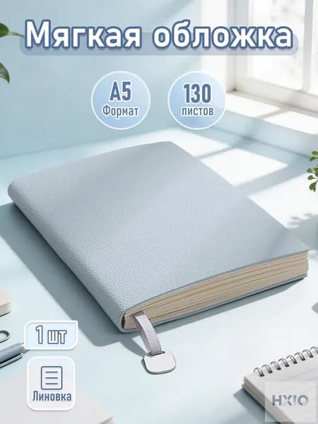 Дневник личный A5, листов: 130