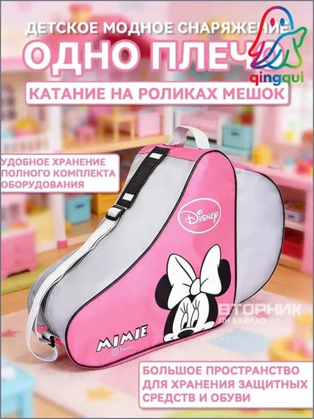 Сумка для роликов