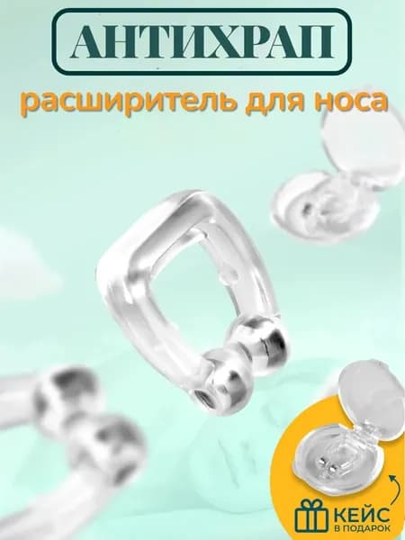 Антихрап клипса зажим для носа от храпа