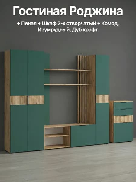 Фабрика МИФ Стенка для гостиной