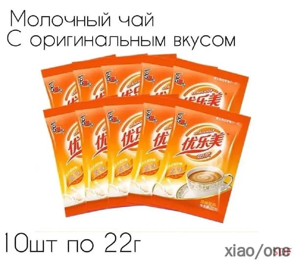 Молочный чай Milk Tea в пакетиках, оригинальный вкус. 10 шт. xiaojianshangmao