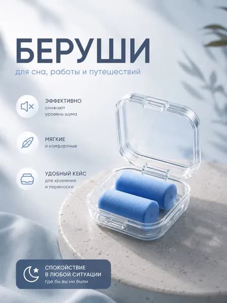 Беруши для плавания