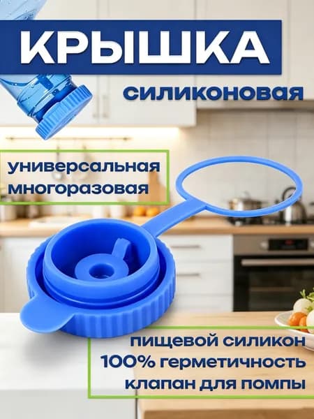 Крышка для спортивной бутылки, 1900 мл