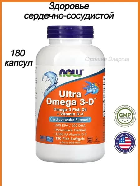 NOW Ultra omega-3 180 капсул 600EPA/300DHA / Пищевая добавка Ноу ультра омега 180 капсул 600ЕПА/300ДГА