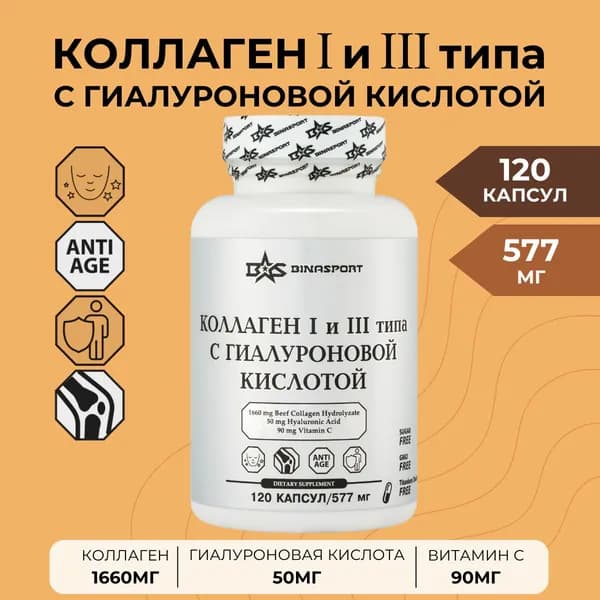 Коллаген говяжий 1 и 3 типа 1660 мг 120 капсул с витамином С и гиалуроновой кислотой Binasport "Collagen Hydrolyzate + Hyaluronic Acid" витамины для суставов и кожи, гидролизованный