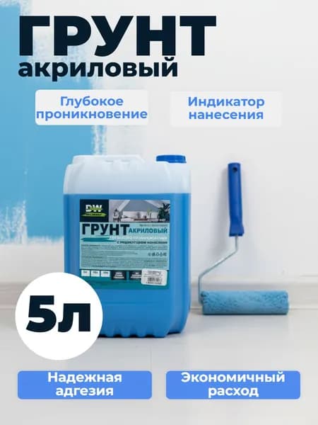 Грунтовка глубокого проникновения, для стен, 5 л. Универсальная акриловая для подготовки стен под обои, покраску, бетон, цемент, гипсокартон, дерево, штукатурку