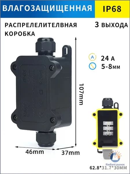 Распределительная коробка IP68 уличная водонепроницаемая,муфта соединительная ,коннектор влагозащитный F1-2T,3 выхода,5-8мм