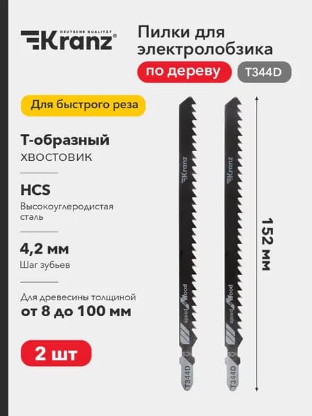 Пилки для лобзика по дереву KRANZ 152 мм 2 шт.