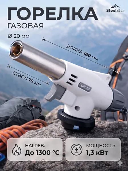 Горелка газовая с пьезоподжигом, белая