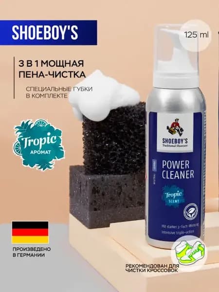 Активная пена очиститель для обуви