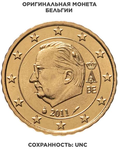 Бельгия 10 евро центов 2011 король Альберт II