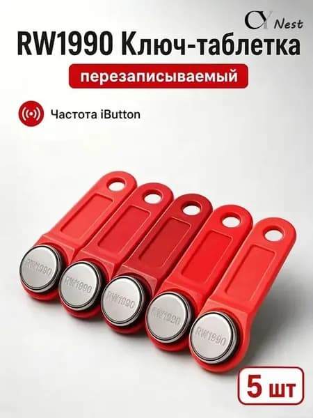 Ключ для домофона RW1990 перезаписываемыйзаготовка-таблетка touch memory ключ для создания копий контактных TM
