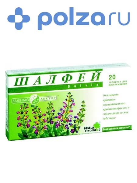 Шалфей, таблетки для рассасывания, 20 шт.