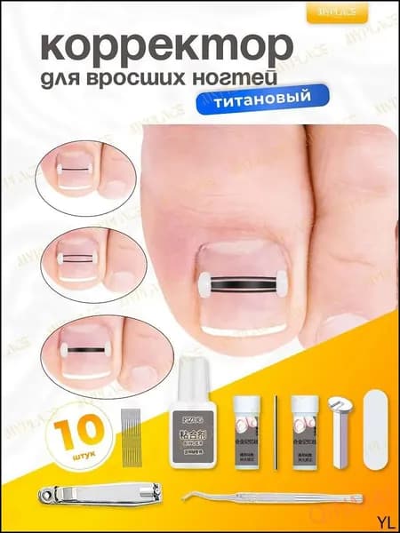 Набор инструментов , комплект корректоров для лечения вросших ногтей на ногах