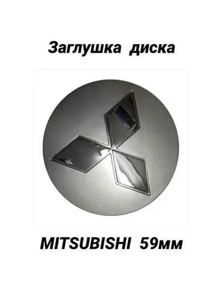 Заглушка колеса MITSUBISHI колпачок литого диска Митсубиси