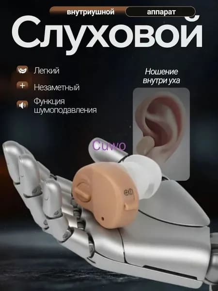 Слуховой аппарат; слуховой аппарат цифровой;