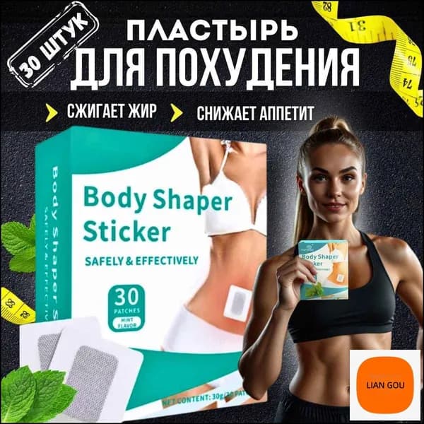 Пластырь для похудения 4см Х 5 см