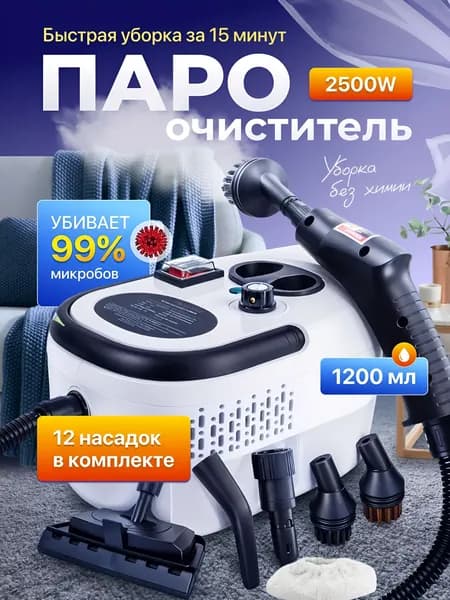 Пароочиститель парчик_ob_K2_s_ob_m-EE 2500 Вт, насадки - 9 шт