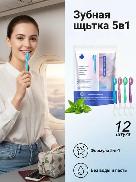Одноразовые мини-зубные щетки с мятной капсулой и зубной нитью дорожный набор 26 шт.