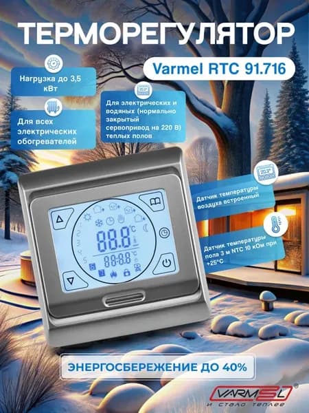 Терморегулятор RTC 91.716 сенсорный серый