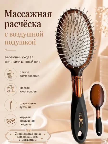 YUEGE Массажная щётка для волос с воздушной подушкой - расчёска-массажер с шариковыми зубчиками, антистатическая, 24 см