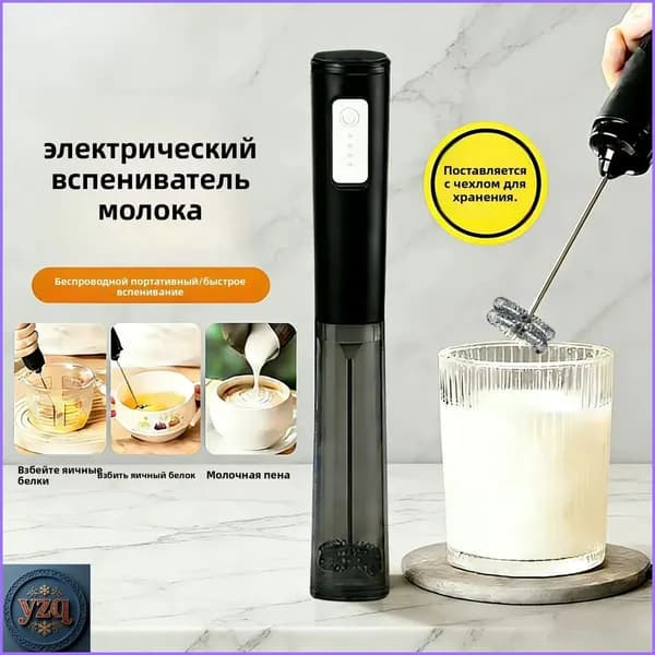 Электрический венчик с USB-зарядкой, Капучинатор, Вспениватель для молока,3 Режима, Type-C, Беспроводный, Мощный 11000обмин, Бесшумная работа