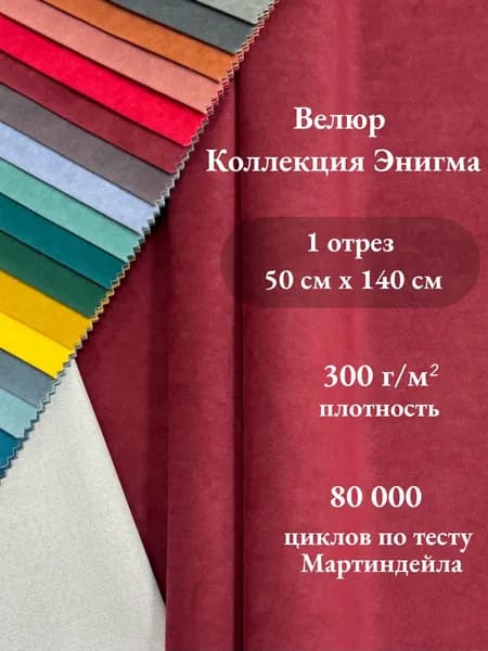 Ткань мебельная, обивочная, велюр