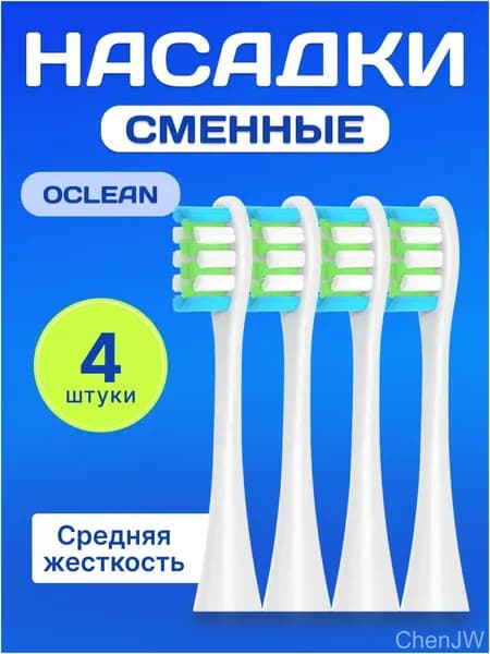 Комплект белых премиумнасадок для щетки Оклин, 4 шт., сменные