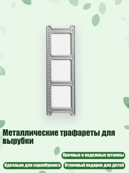 Металлические трафареты для вырубки, - QB3656 три коробки