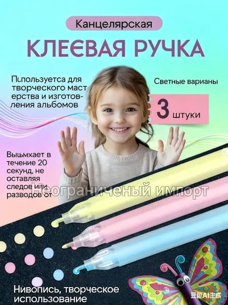 Клей канцелярскийдля создания слаймов, для ткани 3 шт., 20.2 мл./ 20 г.