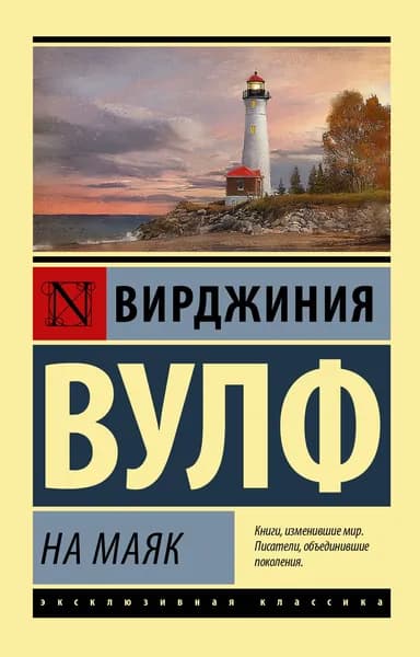 Книга На маяк