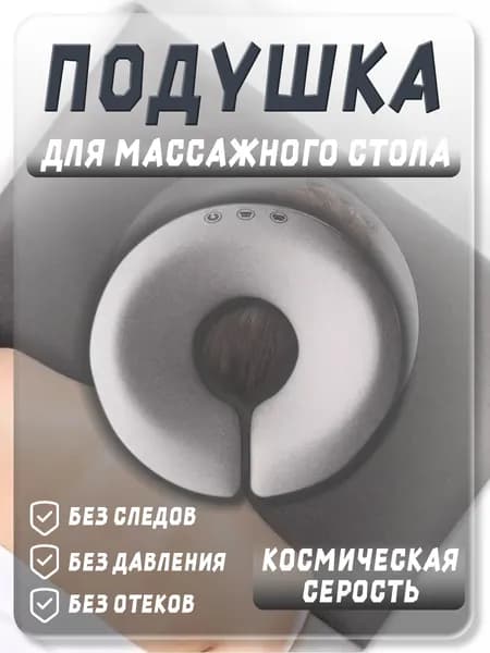 Подушка для косметической кровати, U-образная подушка для лица для массажного стола