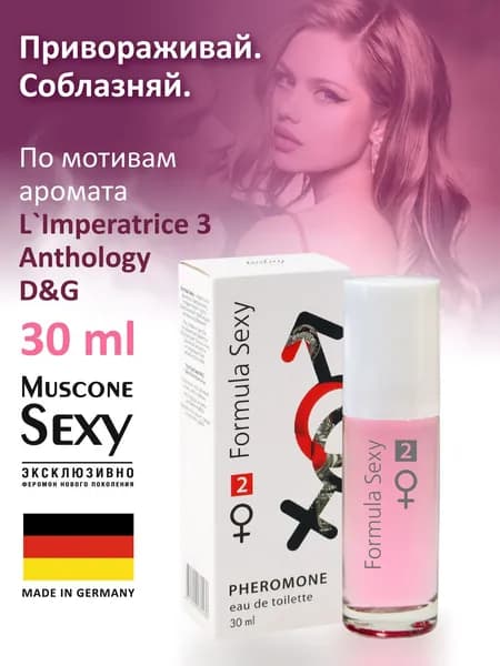 Туалетная вода женская Formula Sexy №2 30 мл. Фруктовый акватический сладкий аромат
