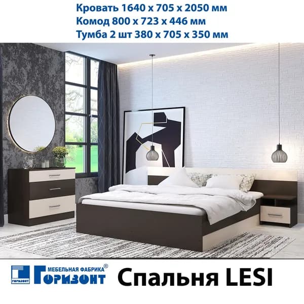 Спальный гарнитур "Леси" Венге/Дуб (Кровать 1640х705х2050 мм, Комод 800х723х446 мм, Тумба 2 шт 380х705х350 мм)