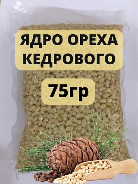 Кедровый орех сырой ядро 75 гр