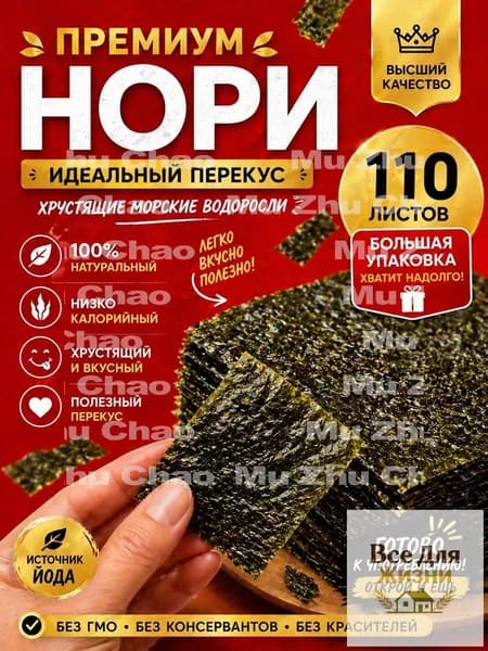 Водоросли Нори для роллов и суши/ 10 листов Narmak