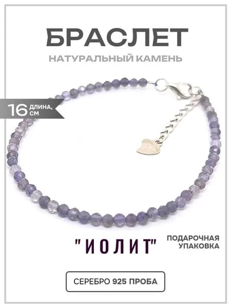 Браслет KARMANOV ювелирный из натурального иолита