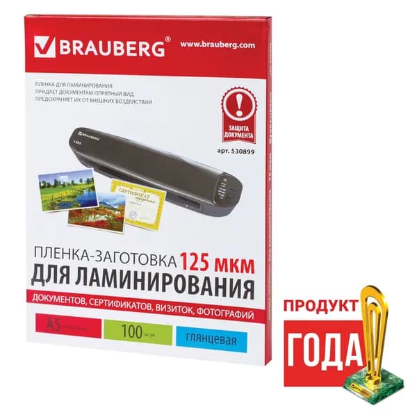 Пленки-заготовки для ламинирования Brauberg малого формата, А5, комплект 100 шт, 125 мкм (530899)