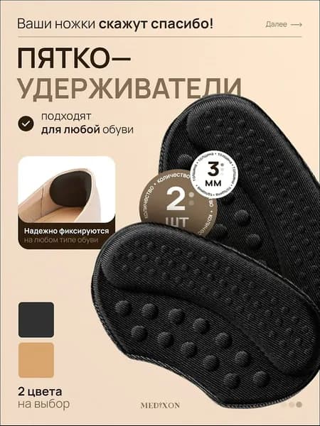 Стельки для обуви 2 шт