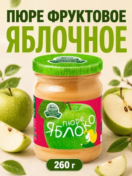 Пюре фруктовое с сахаром Яблочное 260 грамм, 2 банки